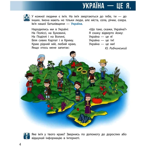 Надія Бібік, Галина Бондарчук: Я досліджую світ. 3 клас. У 2 частинах. Частина 1: Производитель Ранок