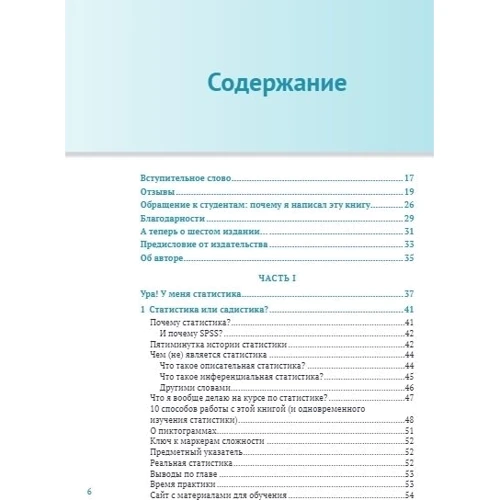 Нил Салкинд: Статистика для тех, кто (думает, что) ненавидит статистику: Производитель ДМК-Пресс