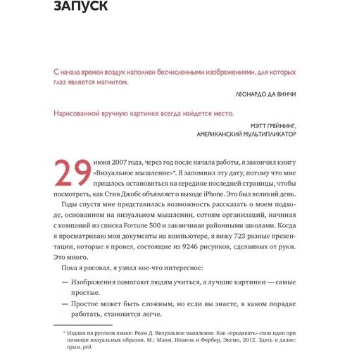 Ден Роем: Малюй, щоб перемогти. Перевірений спосіб керувати, продавати, винаходити і навчати: Автор Ден Роем