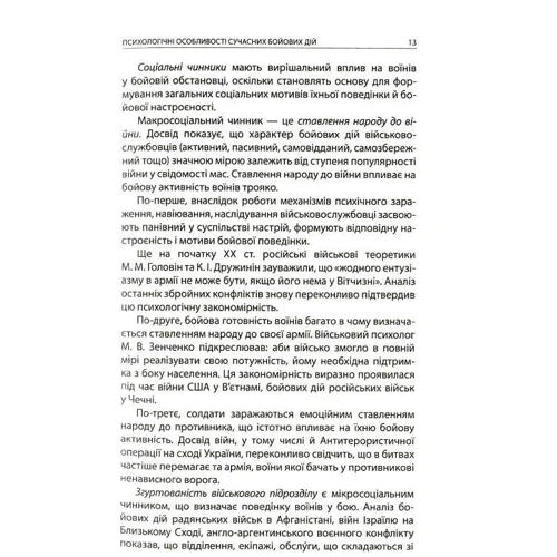 Психологія бою. За редакцією Андрія Романишина фото 6
