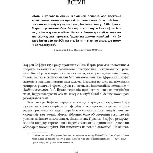 Джеремі Міллер: Правила інвестування Воррена Баффета: Жанр Финансы и инвестиции