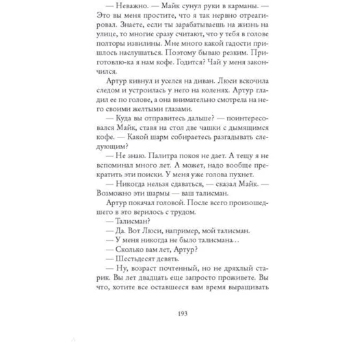 Артур Пеппер и загадочный браслет: Количество страниц 384