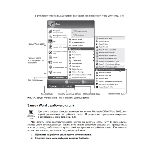 Microsoft Word 2003. Самоучитель: Автор Олег Меженный