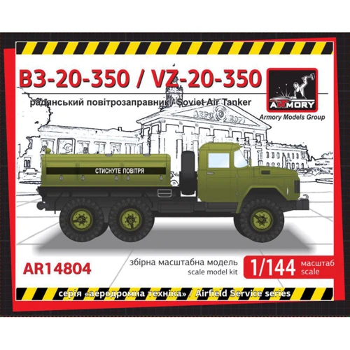 Модель Armory Радянський повітряний заправник на базі ЗІЛ-131 (AR-14804)