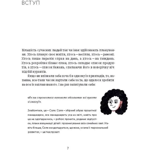 Діна Волинець: CURLY менеджмент. Як управляти проєктами, не зраджуючи собі: Производитель Yakaboo Publishing