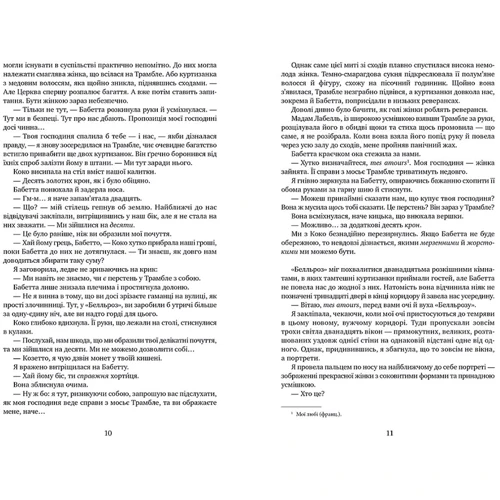 Шелбі Мег'юрін: Змія і Голуб. Книга 1: Автор Шелби Махёрин