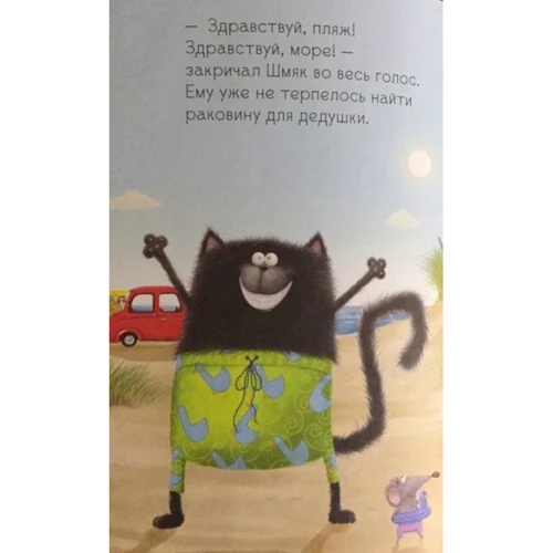 Роб Скоттон: Котенок Шмяк и морские истории: ISBN 978-5-91982-964-5