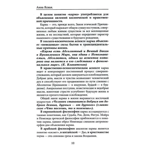 Ганна Ясна: Карма. Досвід душі: Виробник Лотос