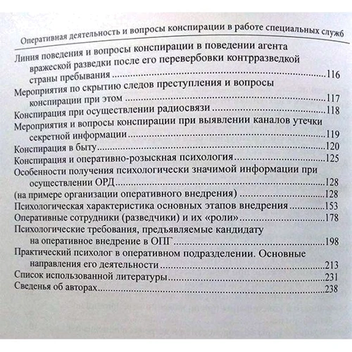 Анатолій Івахін, Павло Пригунов: Оперативна діяльність та питання конспірації у роботі спецслужб. Том 1 (3-тє видання): Виробник Алерта