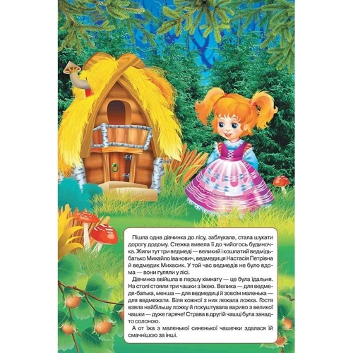 Три ведмеді. Книжка-панорамка: Производитель Кредо