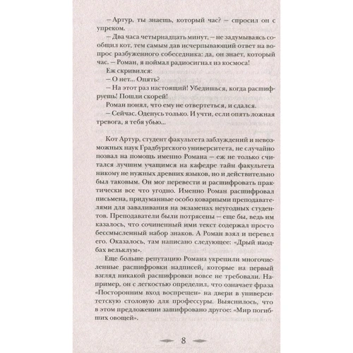 Фред Адра: Лис Улисс и ловушка для Земли: Количество страниц 432