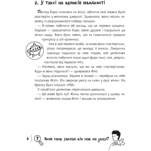 Юліан Пресс: Знайди Злочинця. Карта скарбів Лілієнштейна: Обложка Твердая