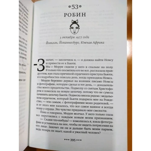 Бьянка Мараис: Пой, даже если не знаешь слов: ISBN 978-5-86471-813-1