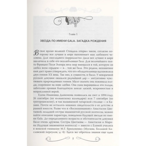 Софія Бенуа: Сальвадор Далі. Кохання на полотні часу: ISBN 978-5-00180-196-2