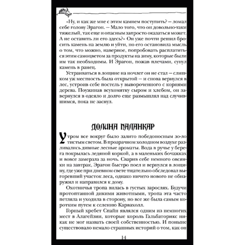 Эрагон: Обложка Твердая