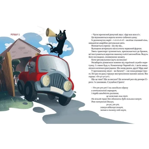 Галина Вдовиченко: 36 і 6 котів-рятувальників: Автор Галина Вдовиченко