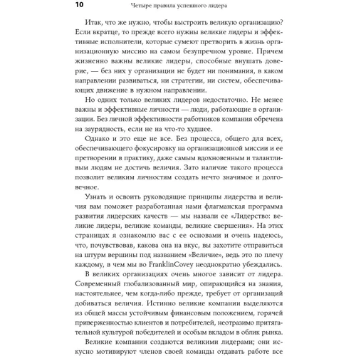 Стивен Кови: Четыре правила успешного лидера: Количество страниц 138
