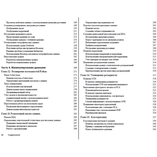 Джон Пол Мюллер, Лука Массарон: Python и наука о данных для чайников (2-е издание): Производитель Вильямс