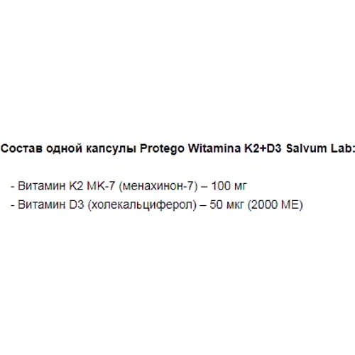 Protego Witamina K2 + D3 Вітамін K2 + D3 30 капсул: Тип Витамин D