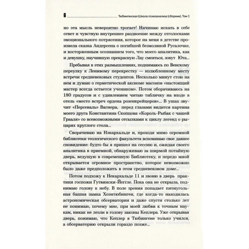 Тюбингенская школа психоанализа. Том 1: Количество страниц 180