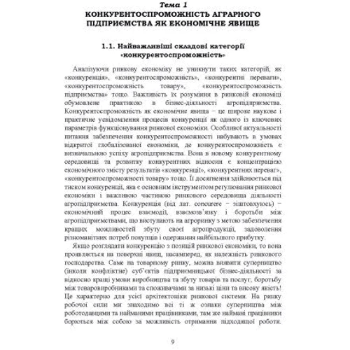 Конкурентоспроможність аграрного підприємства: Виробник Центр навчальної літератури (ЦУЛ)