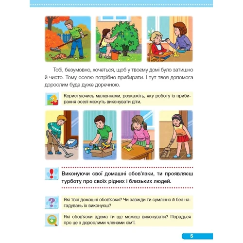 Я досліджую світ. Підручник для 2-го класу. У 2-х частин. Частина 1: Обкладинка Твердая