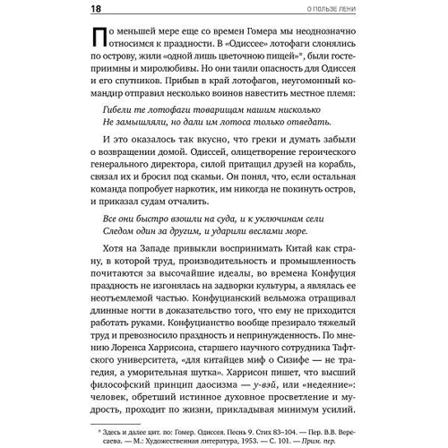 Про користь ліні: Інструкція по продуктивному нічогонероблення: Автор Ендрю Смарт