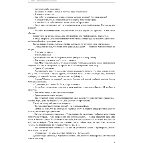 Марк Леви. Опрокинутый горизонт: ISBN 978-5-389-11302-2