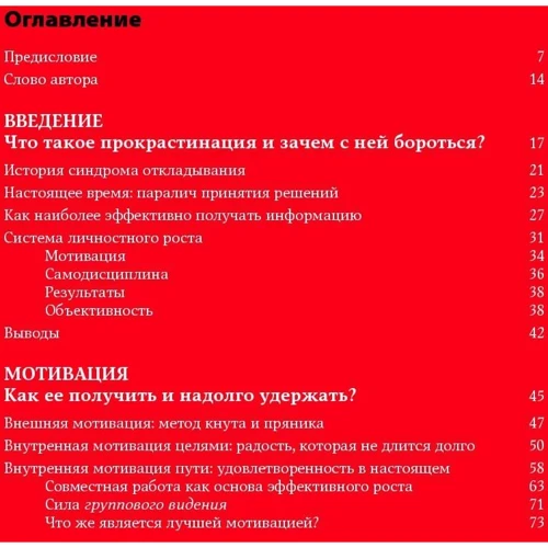Петр Людвиг: Победи прокрастинацию! Как перестать откладывать дела на завтра: Производитель Альпина Паблишер