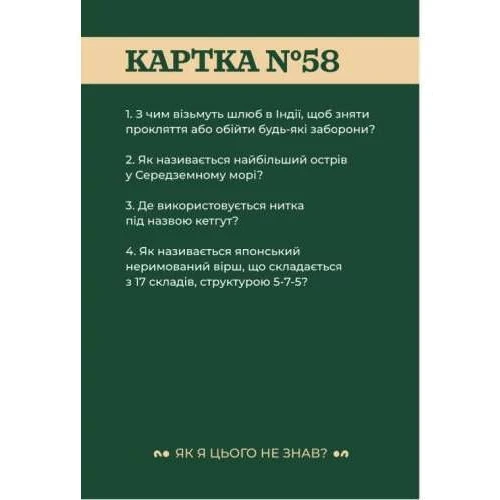 Настільна гра Gamesly Як я цього не знаю? Classic edition: Тип Детские
