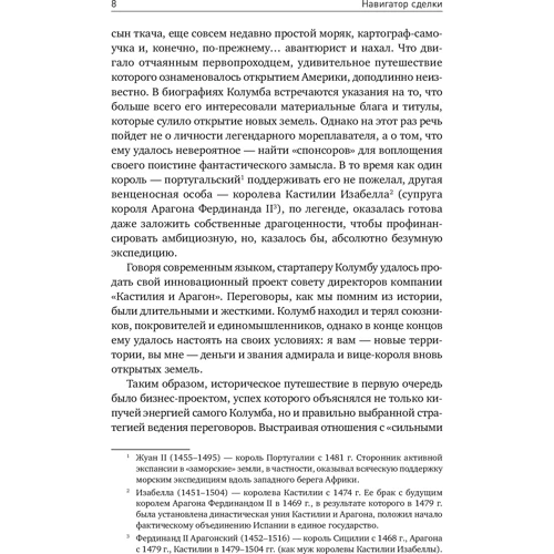 Олексій Слободянюк: Навігатор угоди. Практика стратегічних продажів від А до ... А: ISBN 978-5-9614-4497-1