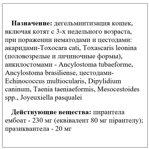 Антигельминтик KRKA Dehinel for Cats для кошек 10 табл. №100 (674090) фото 1
