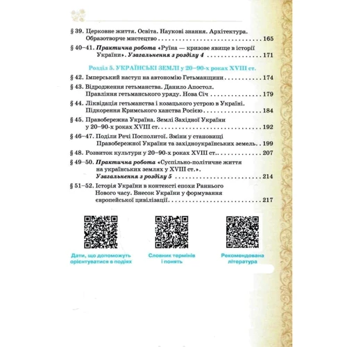 Історія України 8 клас. Підручник: Жанр Школьникам и абитуриентам