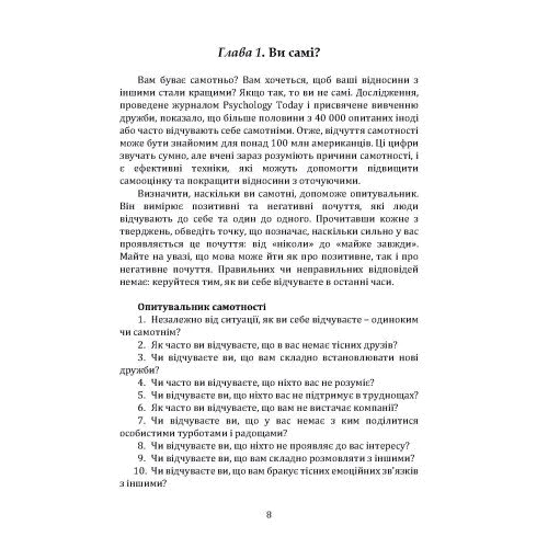 Девід Бернс: Терапія самотності. Як навчитися спілкуватися, дружити та любити. Клінічно перевірена програма: Обкладинка Мягкая