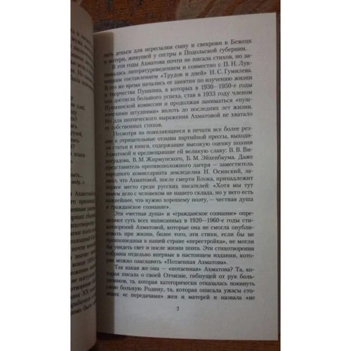 Анна Ахматова. "А я говорю, вероятно, за многих...": Автор Анна Ахматова