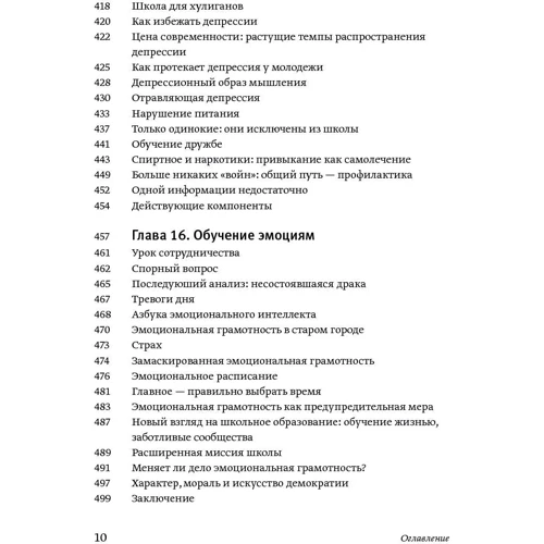 Деніель Гоулман: Емоційний інтелект. Чому він може означати більше, ніж IQ: Жанр менеджмент