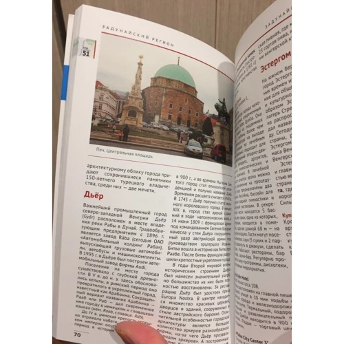 Ірина Фатіева: Угорщина. Курорти, Велнес, Спа. Путівник з міні-разговорником: Кількість сторінок 108
