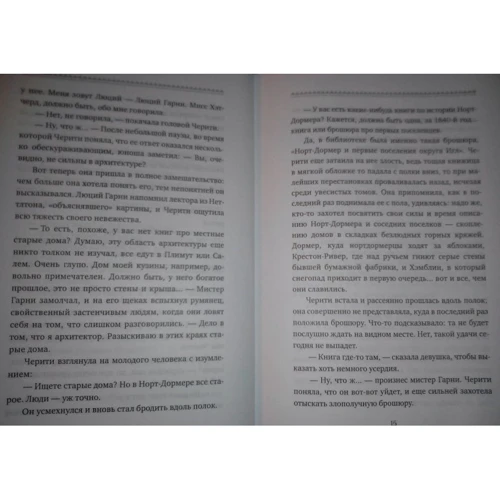 Эдит Уортон: Лето: ISBN 978-5-386-10265-4