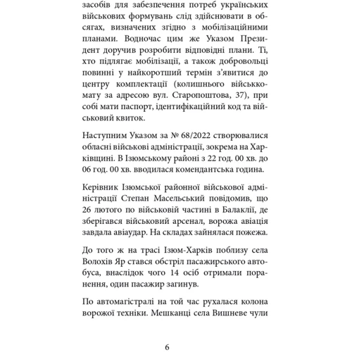 Костянтин Григоренко: Ізюм. Хронологія окупації та звільнення: Количество страниц 352