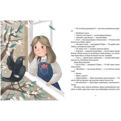 Данка и Крак: Кількість сторінок 128