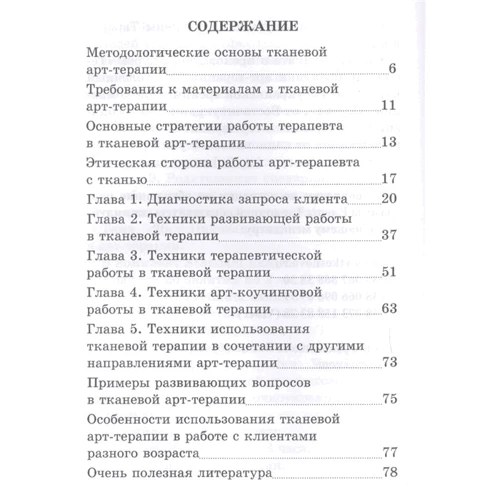 Олена Тараріна: Тканинна терапія в роботі з різними категоріями клієнтів: Виробник Різновид