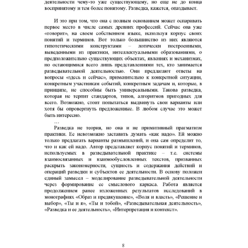 Рон Полборн: Ідеальна розвідка: Жанр Другое