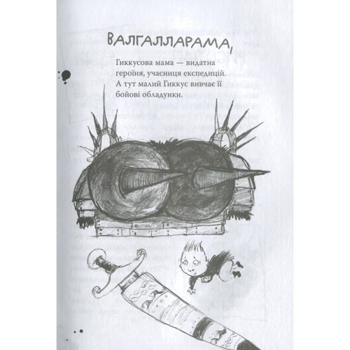 Крессіда Коуелл: Слідами лютого дракона. Путівник героя. книжка 6: Кількість сторінок 256
