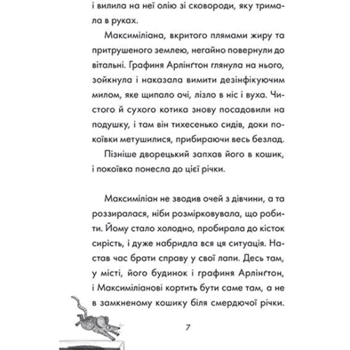 Сара Тодд Тейлор: Макс — кіт детектив. Загадкова примадонна: ISBN 978-617-09-6864-7