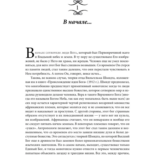 Карен Армстронг: Історія Бога. 4000 років пошуків в іудаїзмі, християнстві та ісламі: Жанр релігії