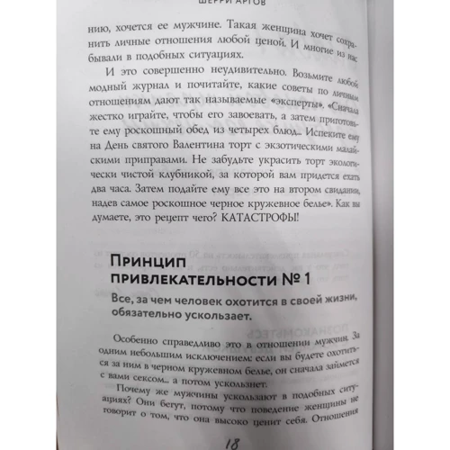 Шеррі Аргов: Чоловіки люблять стерв. Керівництво для занадто хороших жінок (нове оформлення): ISBN 978-966-993-409-3