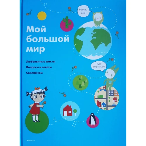 Софи Довуа: Мой большой мир