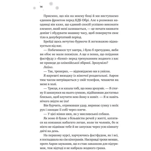 Ханна Ґрейс: І зійде крига: Обложка Твердая
