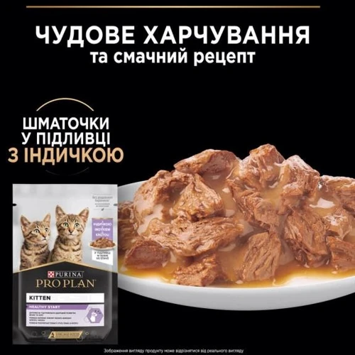 Влажный корм Purina Pro Plan Kitten Healthy Start для котят с индейкой. Кусочки в соусе 10x85 г (7613034767646): Порода Все породы