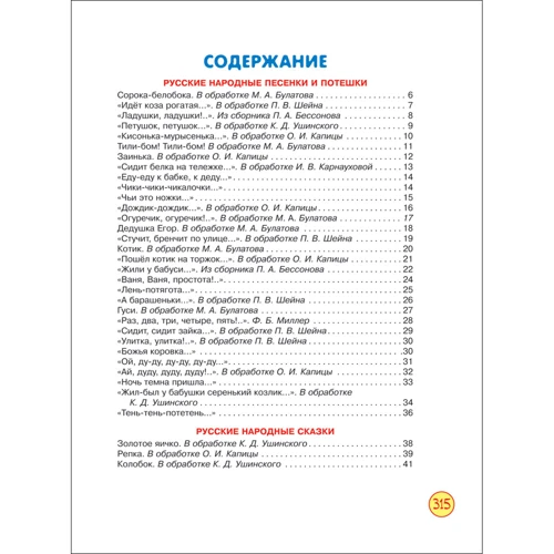 Полная хрестоматия для детского сада: Обложка Твердая